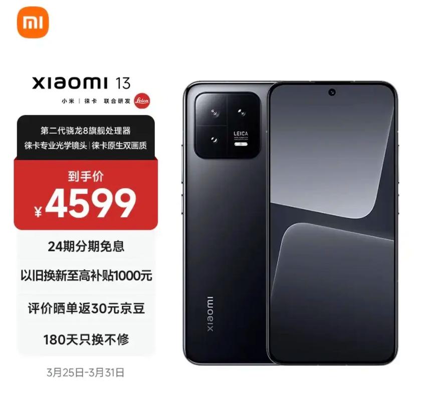 靠谱商家 #数码产品 小米13 12+256黑色 ￥429